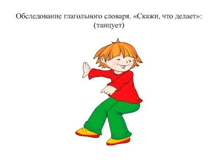 Скажи словарь