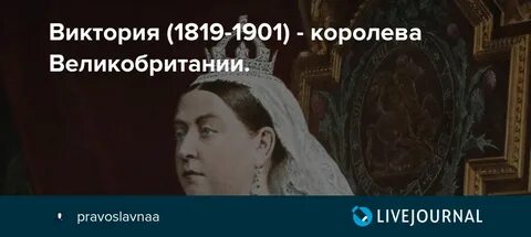 Реформы королевы виктории