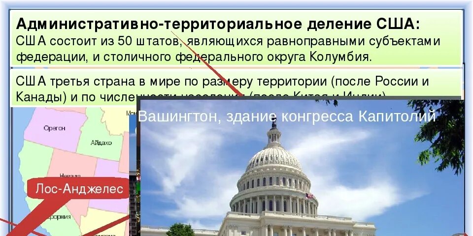 Сша 7 класс кратко. США конспект по географии. Соединенные штаты Америки 7 класс. США география 7 класс. Соединенные штаты Америки 7 класс география.