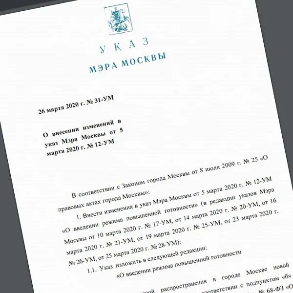 Указ мэра Москвы. Указ мэра Москвы от 10.10.2022. Указ Собянина. Указ мэра 55-ум от 07.05.2020. Новые указы мера