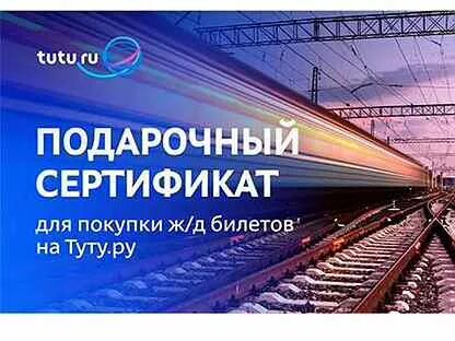 Сертификат туту