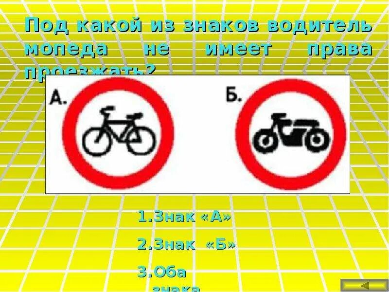 Какие знаки запрещают движение мопедов пдд. Дорожные знаки для мопедов. знаки запрещающие движение водителям мопедов.