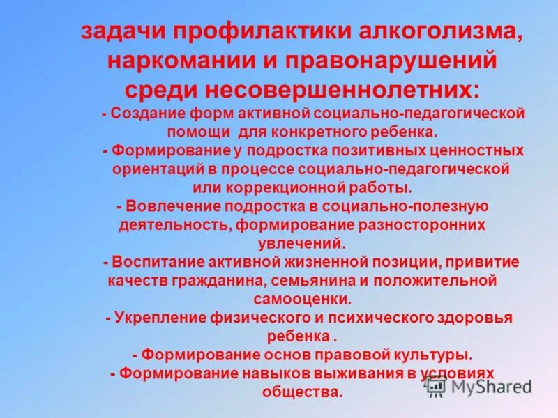 Цели профилактики алкоголизма. Профилактика наркомании. Меры по предупреждению наркомании. Профилактика наркозависимости. Мероприятия по профилактике наркомании.