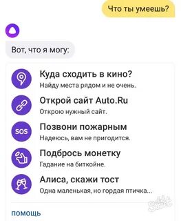 Алиса ты знаешь говори