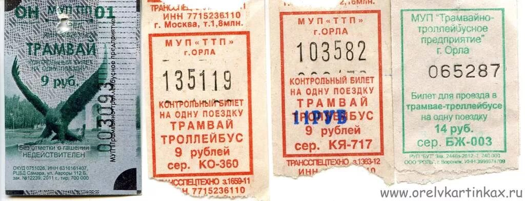 Билеты 50 350 рублей. Билет на трамвай. Трамвайный билетик. Билет на троллейбус. Билет на трамвай СССР.