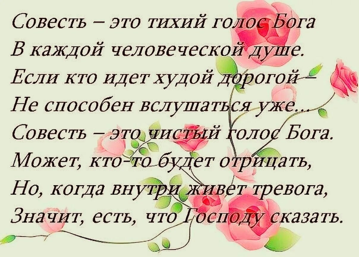 Дайте свое объяснение смысла высказывания совесть. Стих про совесть. Афоризмы про совесть. Мудрые мысли про совесть. Мудрые высказывания о совести.