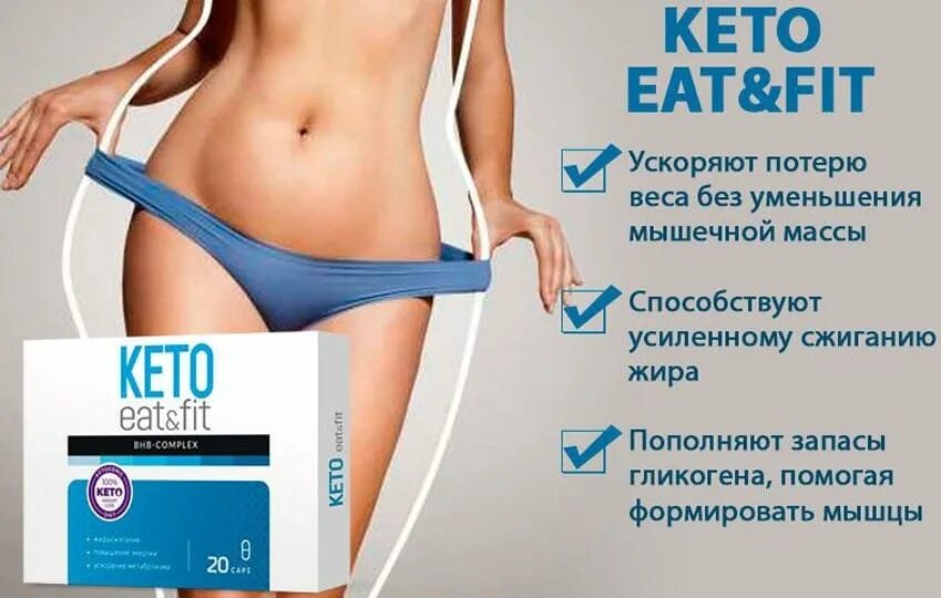 Https starshopmed taplink ws. Кето фит. Keto eat Fit. Keto Balance - капсулы для похудения. Fit капсулы для похудения.