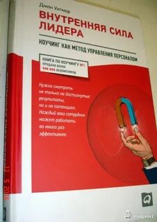 Внутренняя сила лидера