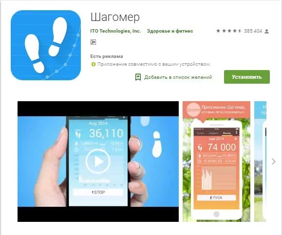 Приложение шагомер без регистрации. Шагомер на телефон. шагомер приложение на телефоне. загрузить шагомер. загрузить шагомер на телефон бесплатно.