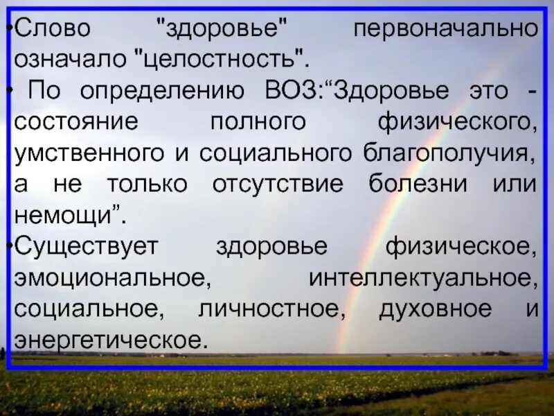 Текст про здоровье. Здоровье слово. Слова связанные со словом здоровье. Расшифровка слова здоровье.