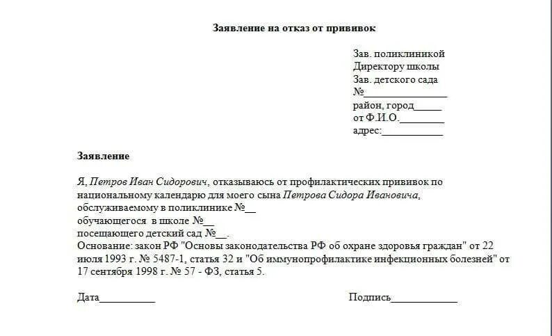 Отказ гриппа. Как написать отказ от прививки в школе образец. Отказ от прививки образец заявления в школу. Заявление на отказ от прививки от гриппа в школе образец. Заявление на отказ от прививки ребенку в школе образец.