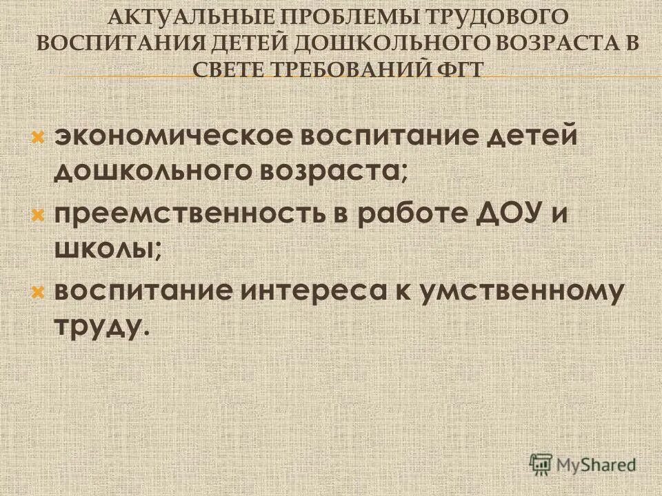 Проблемы трудового воспитания дошкольников. Исследователи проблем трудового воспитания дошкольников. Исследователи проблемы трудового воспитания. Назовите исследователей проблем трудового воспитания дошкольников.