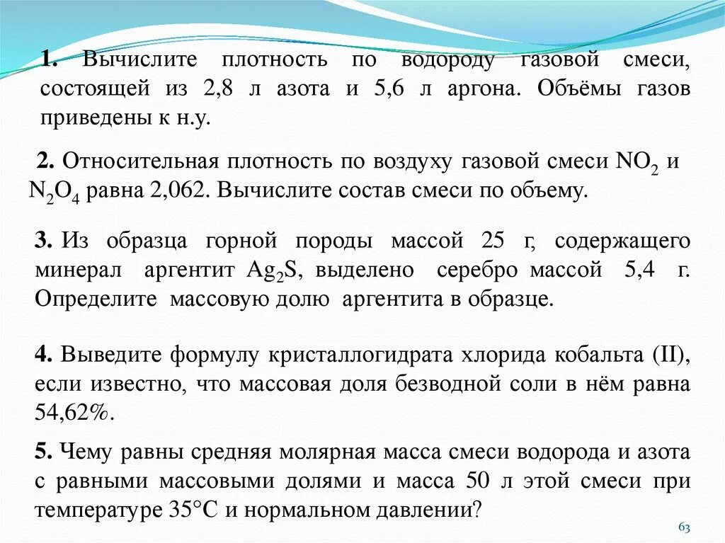 Вычислите плотность газа по воздуху. Относительная плотность газов 8 класс. Относительная плотность химия 8 класс. Плотность газовой смеси по водороду. Относительная плотность газа.