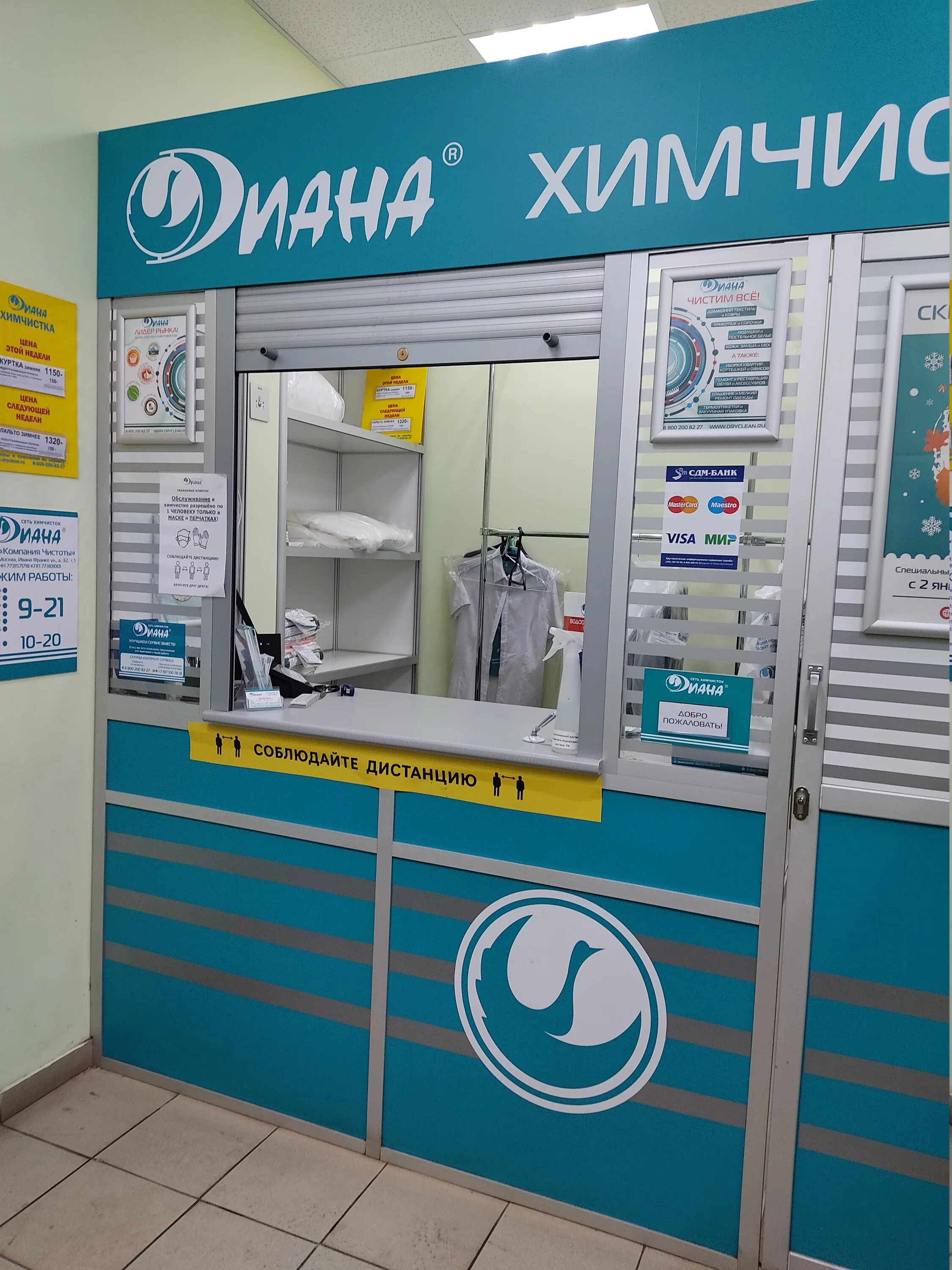 оборудование для прачечной. приемный пункт химчистки. химчистка бианка адреса. пункт приема химчистки. приемный пункт химчистки.