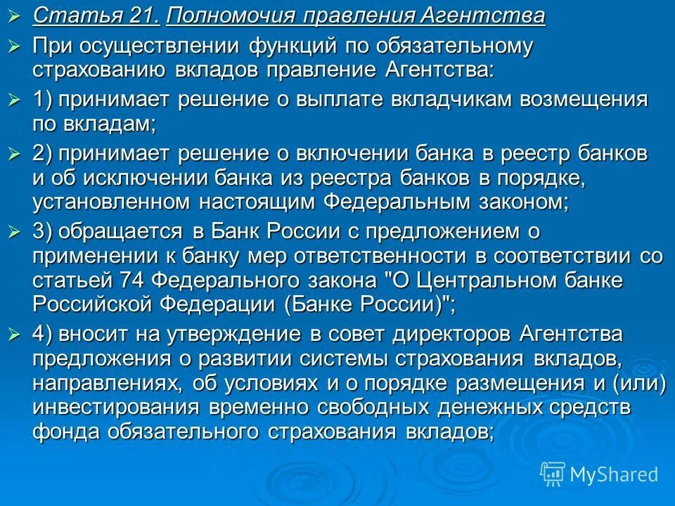 Полномочия правления. Полномочия правителя рф. Правомочие правления. Полномочия правителя. Обязанности члена правления фонда.