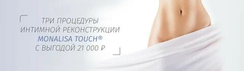 Омоложение интимной зоны