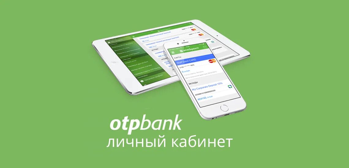 Otpbank личный кабинет. OTP Bank личный кабинет вход. ЛК ОТП. ОТП банк рейтинг 2022. Сайт отп личный кабинет