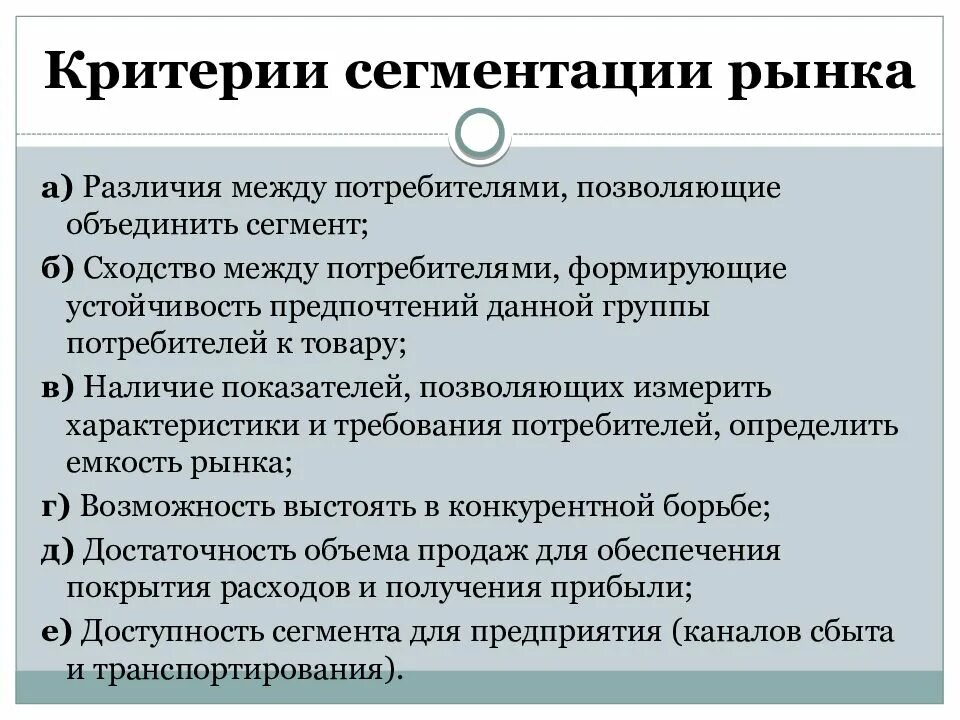 Группы критериев сегментации. Критерии сегментации рынка. основные критерии сегментации рынка. каковы основные критерии сегментации рынка?. сегментация рынка критерии сегментации.