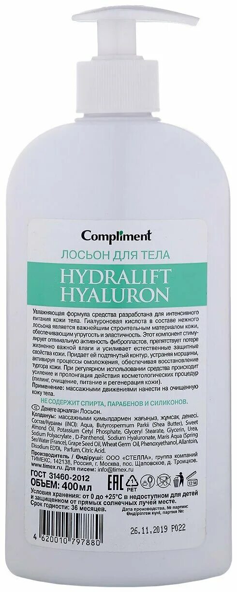 Compliment hydralift hyaluron лосьон д/тела 400 мл. тоник compliment no problem. Compliment лосьон. витэкс термальная линия вода для лица. лосьон для тела compliment hydralift hyaluron.
