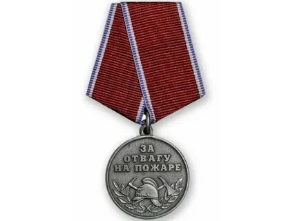 Медаль за пожар