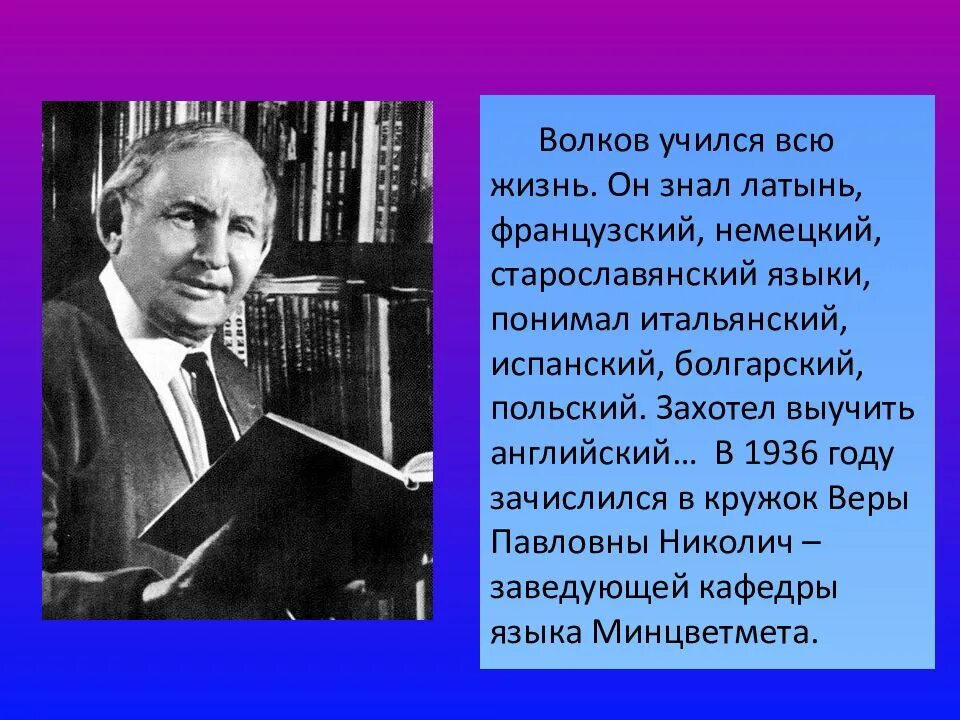 Биография Волкова волшебник изумрудного города. Волков а м портрет.