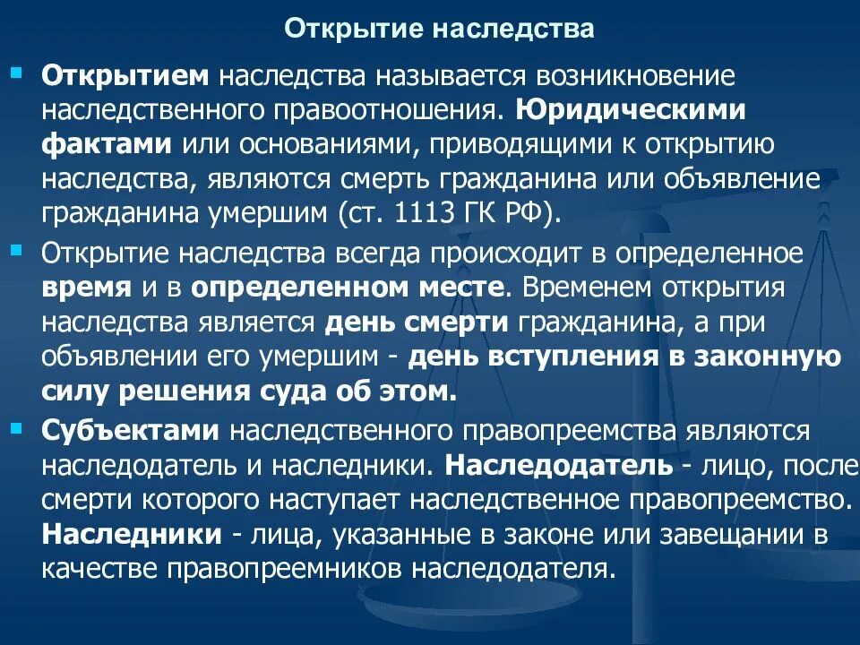 Местом открытия наследства является. Юридические факты, являющиеся основаниями наследования по закону. факт открытия наследства. основания возникновения наследования по завещанию. основаниями открытия наследства являются.