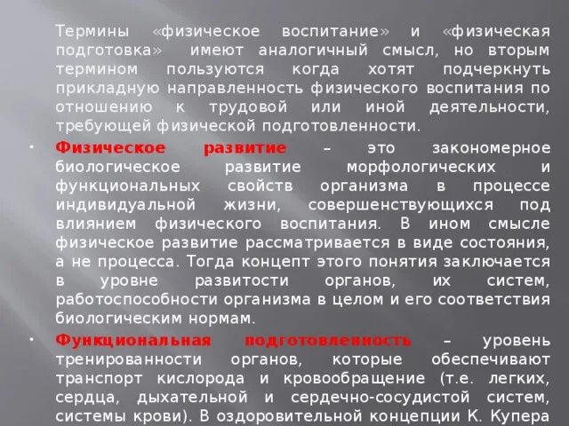 Понятие термин подчеркивающий прикладную направленность физического. Понятие термин подчеркивающий прикладную направленность физического