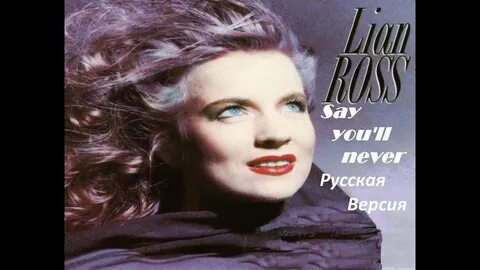 Say you ll never слушать