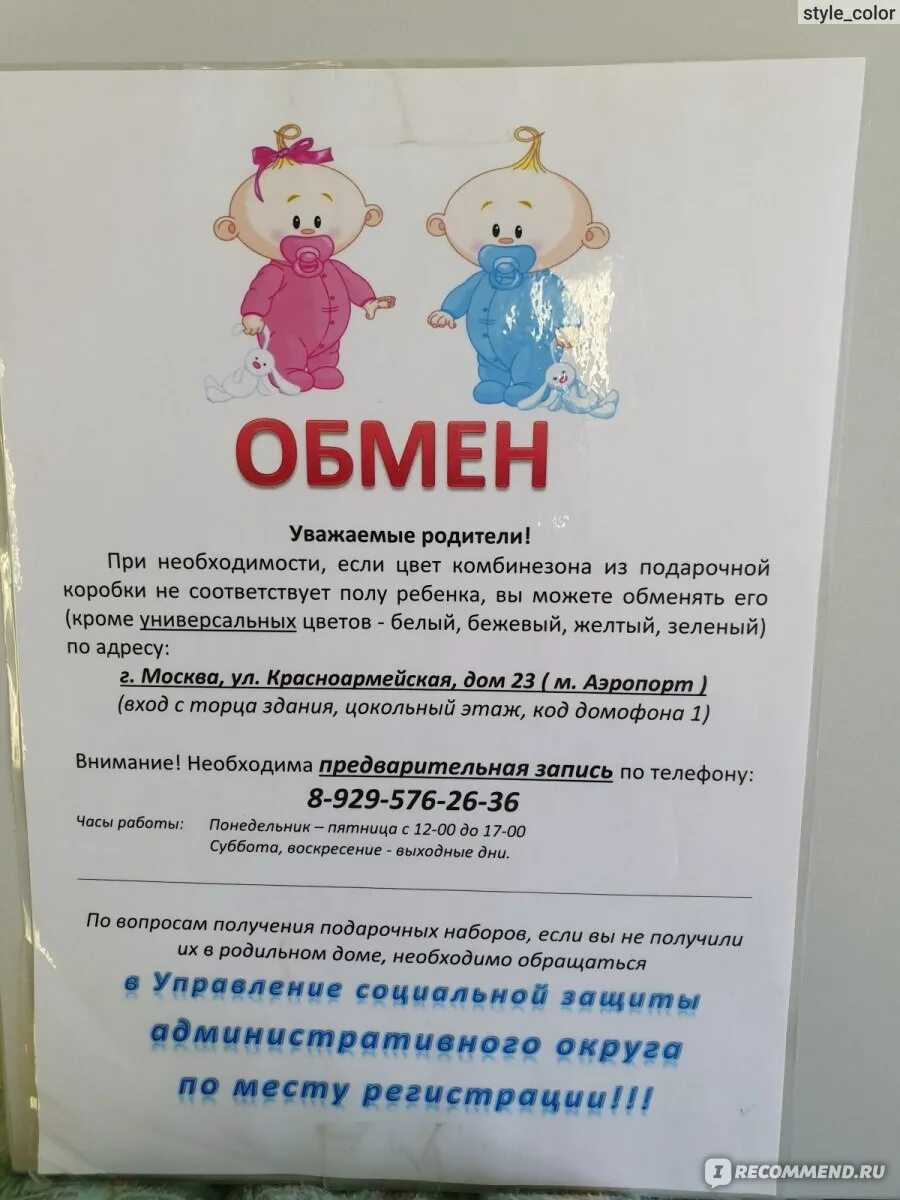 Компенсация за коробку собянина. Коробка в роддоме в Москве. Набор в роддоме от Собянина. Компенсация собянинской коробки. Список коробки Собянина 2021.