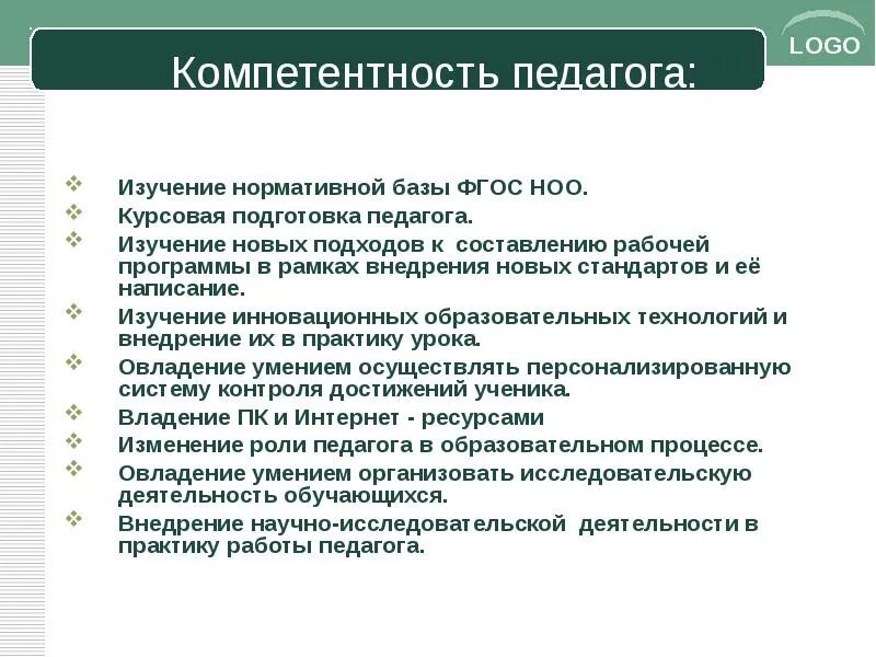 Курсовая подготовка учителей. Курсовая подготовка педагогов. Учитель нормативно-правовая компетентность. Изучить нормативную базу. Программы подготовки преподавателей