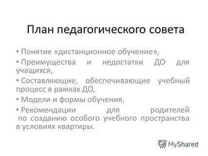 Концепция советов
