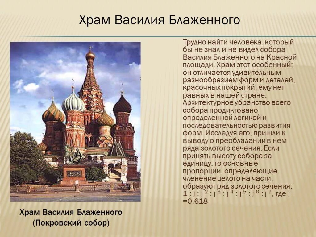 сочинение описание храма василия блаженного. храм покрова на нерли краткое сообщение. андрей боголюбский. церковь покрова на нерли во владимиро суздальском княжестве. церковь покрова на нерли андрей боголюбский.
