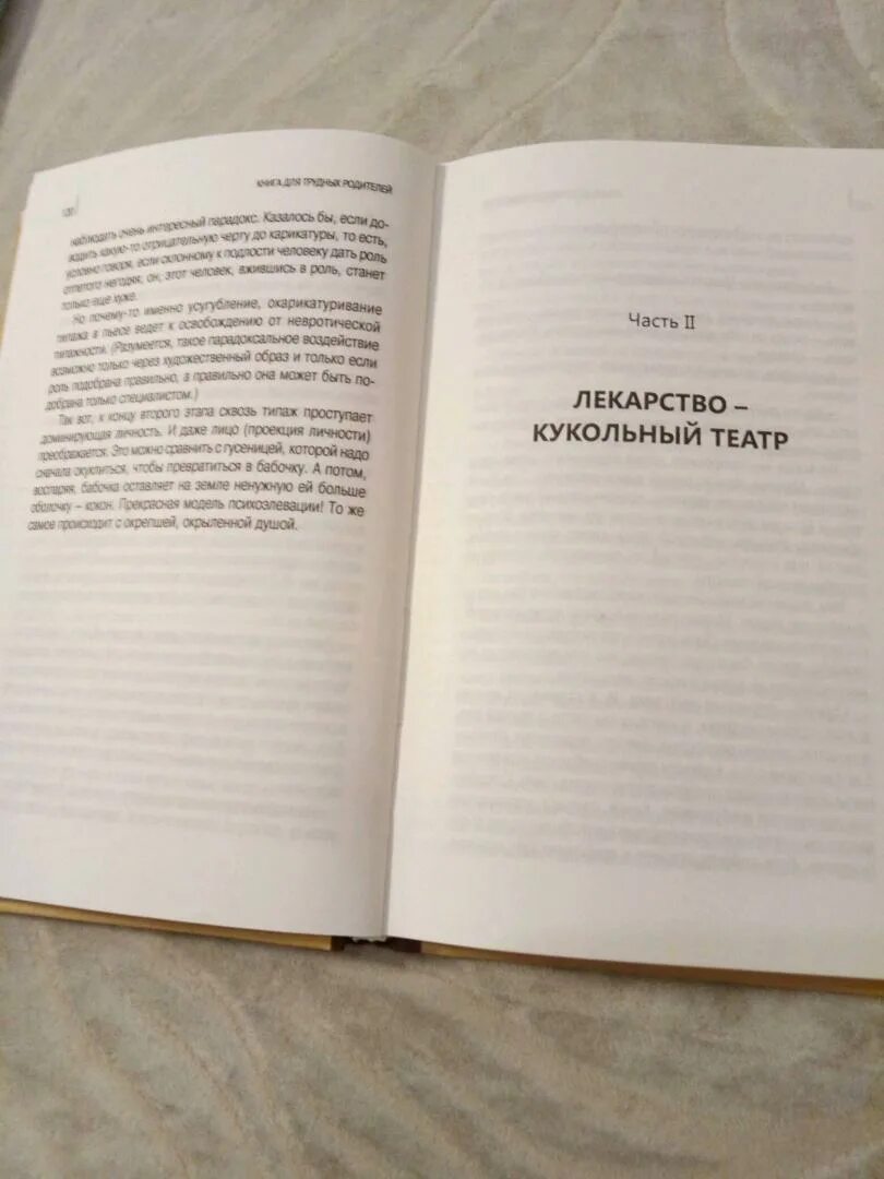 Купить книги ольги шишовой. Книга для трудных родителей. Шишова и Медведева книги.