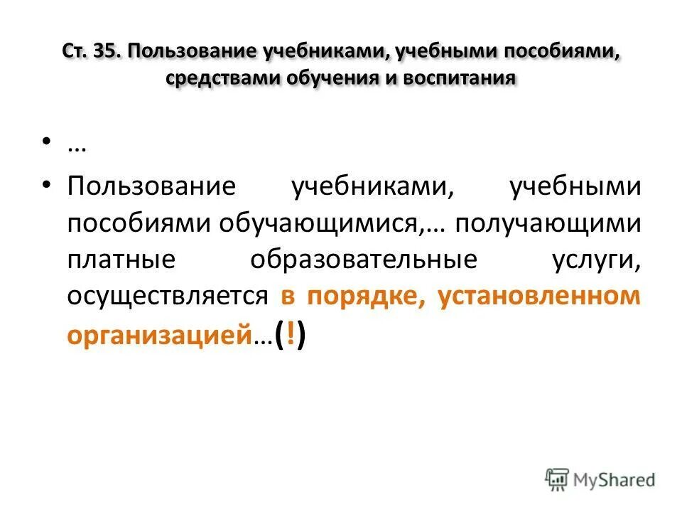 правила пользования учебниками и учебными пособиями обучающимися. ст. пользование учебниками учебными пособиями. пользование учебниками учебными пособиями. пользование учебниками это.
