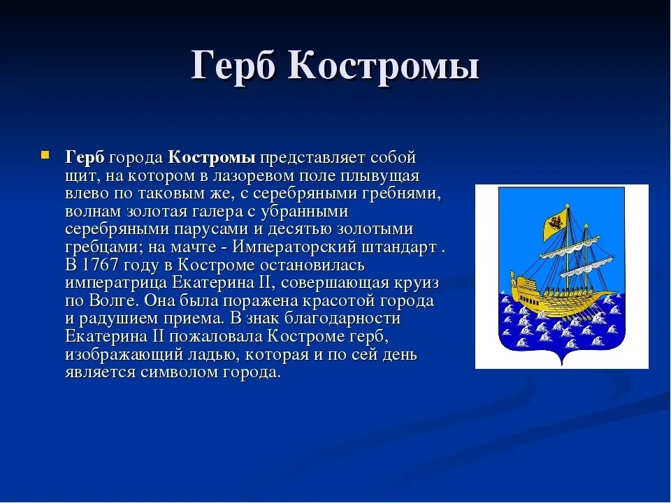 Сообщение о гербе города. Герб города кострома 3 класс окружающий мир-. исторический герб костромы. герб города костромы и костромской области. герб костромы 1767.