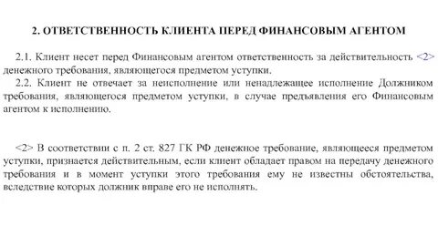 Ответственность перед заказчиком