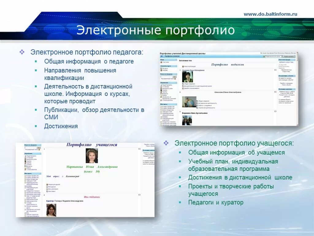 Https 2020 baltinform. Электрондук портфолио. Создание электронного портфолио. Электронное портфолио учителя. Портфолио в электронном виде.