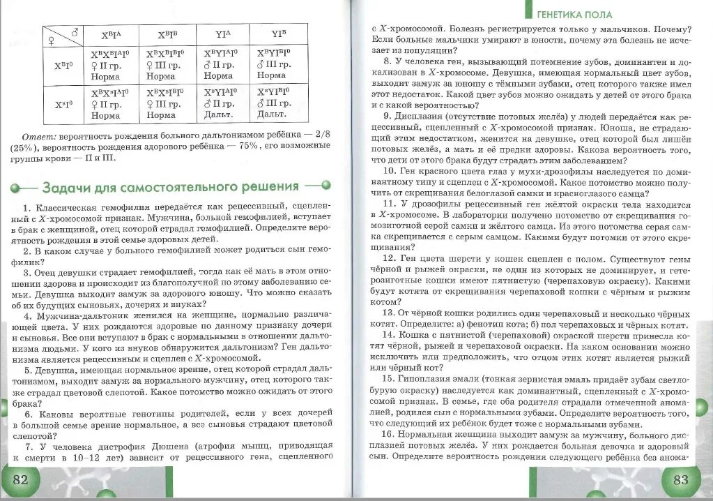 Ермакова Захаров задачи по молекулярной генетике. Задачи по молекулярной биологии и генетике. Учебное пособие "задачи по молекулярной биологии". Генетика задачи теория. Решение задач по биологии 10 класс генетика