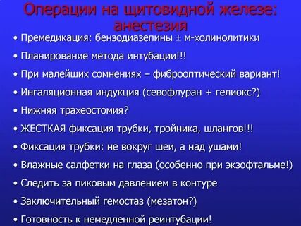 Как делают операцию на щитовидную железу