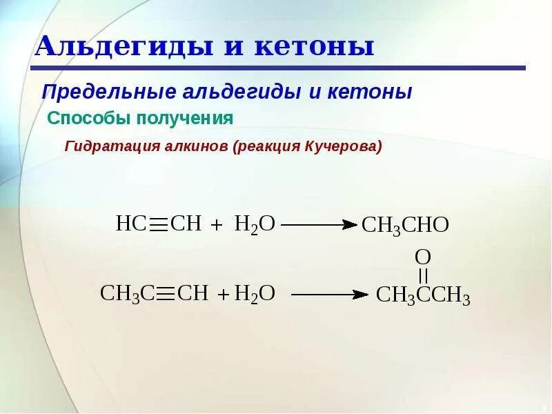 Альдегид с тройной связью. Формула кетона в химии. Альдегиды и кетоны. Кетоны классификация.