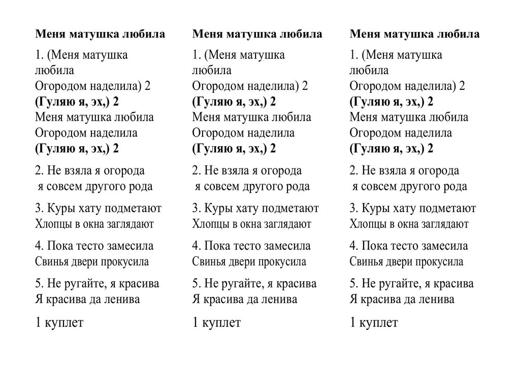 Как называется песня матушка земля. Слова песни меня Матушка любила. Гуляю я эх гуляю я народная текст. Текст песни гуляю я. Меня Матушка любила Ноты.