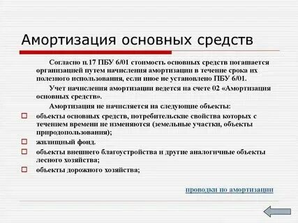Дата приобретения основных средств