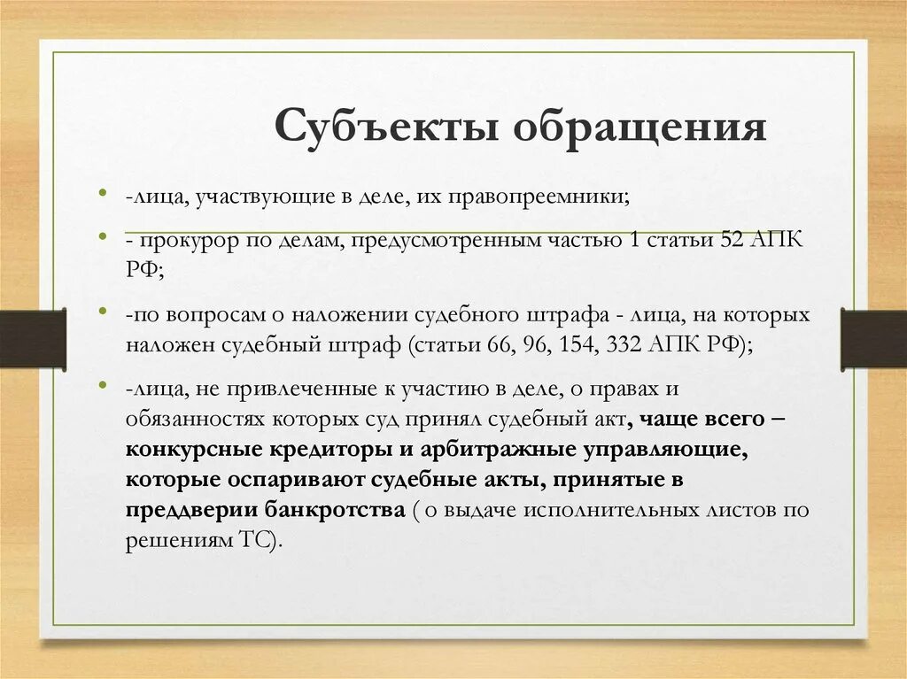 Субъекты обращения с запросом. Субъекты обращения с запросом