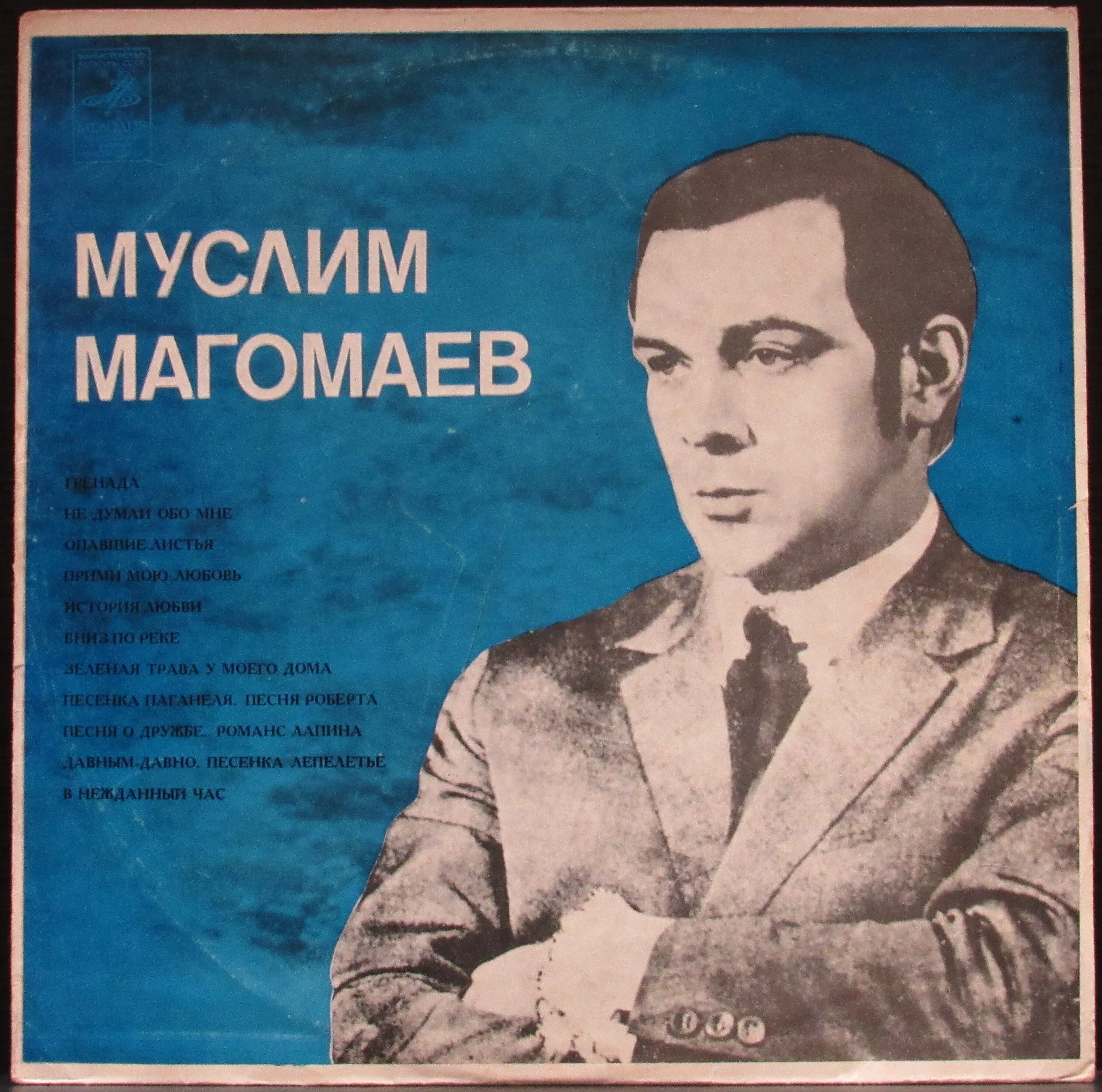 Муслим магомаев 2007. Муслим магомаев 1965 платинка. Муслим магомаев 14 cd. Магомаев загадай желанье ноты. Муслим магомаев море слова песни.