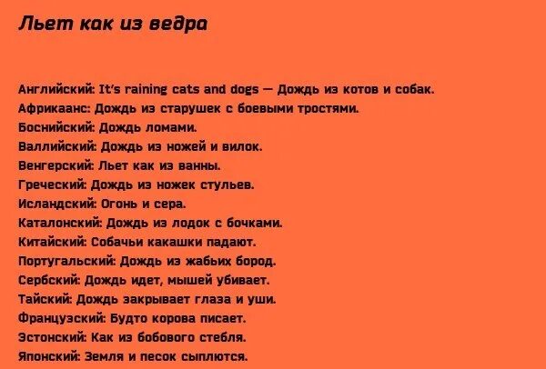 Сегодня льет как из ведра смотрю. Льёт как из ведра на английском.