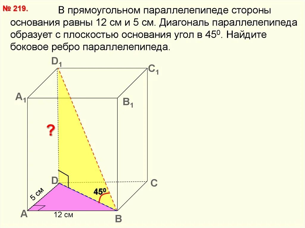 Диагональ параллелепипеда равна 13. Параллелепипед диагональ основания , боковое ребро. стороны основания прямоугольного параллелепипеда. стороны основания параллелепипеда. стороны основания прямоугольного параллелепипеда равны.