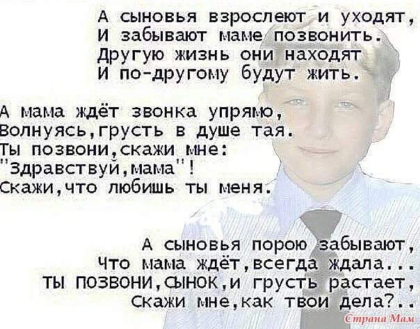 Стихи взрослому сыну от мамы. Стихотворение мой сын. Стих про маму и сына. Мой сын стихи от мамы. Стишки про подросших сыновей.