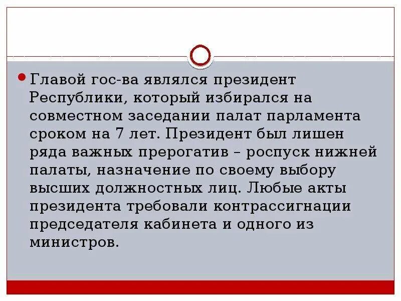 Палата может быть распущена президентом