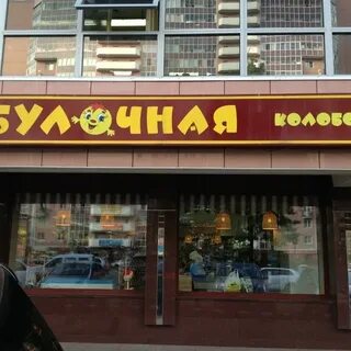 Кафе колобок