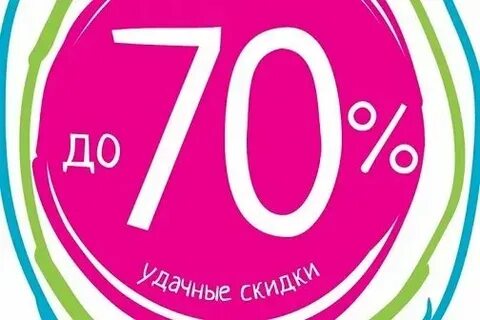 70 процентов за год